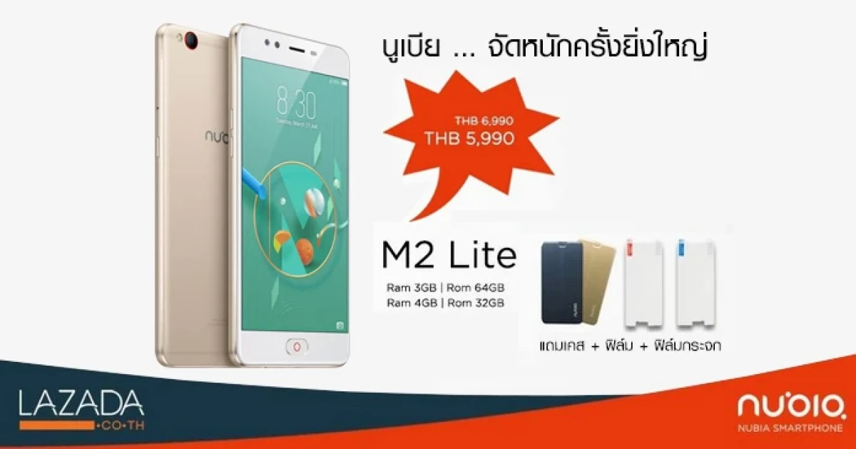 นูเบีย จัดหนักครั้งใหญ่กับสมาร์ทโฟน Nubia M2 Lite ลดราคาเอาใจคนรักการเซลฟี่ ที่ ลาซาด้า เท่านั้น