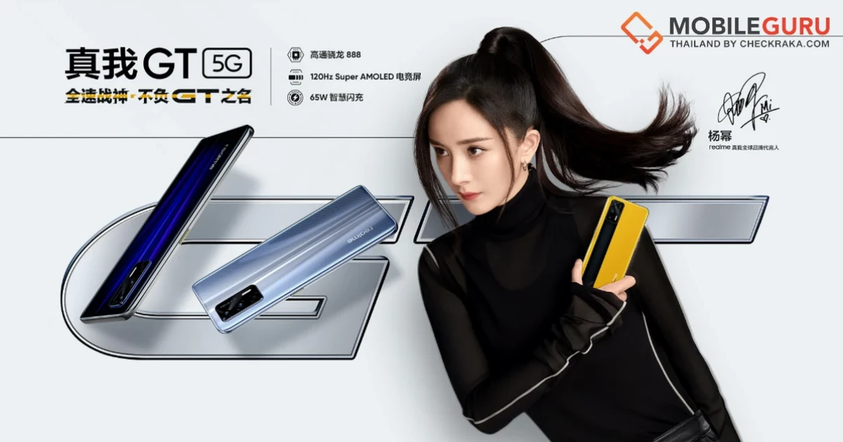 realme GT 5G สมาร์ทโฟนเรือธง จัดเต็ม Snapdragon 888 ดีไซน์หนังทูโทน ในราคาที่ทุกคนสามารถเข้าถึง