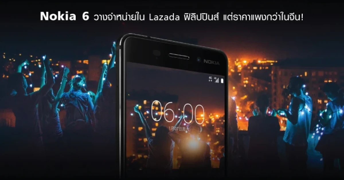Nokia 6 วางจำหน่ายใน Lazada ฟิลิปปินส์ แต่ราคาแพงกว่าในจีน!