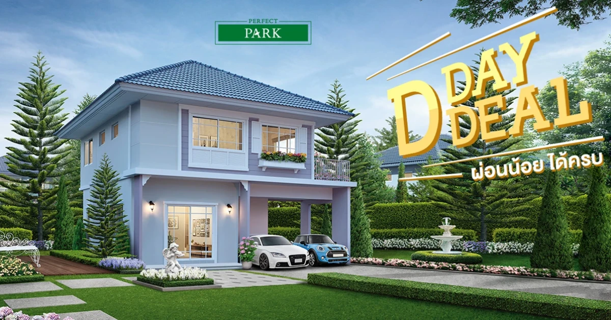 เพอร์เฟค พาร์ค จัดโปร D-Day D-Deal ผ่อนน้อยได้ครบ 17-25 มี.ค. 61 พบกันที่เพอร์เฟค พาร์ค ทั้ง 7 ทำเล