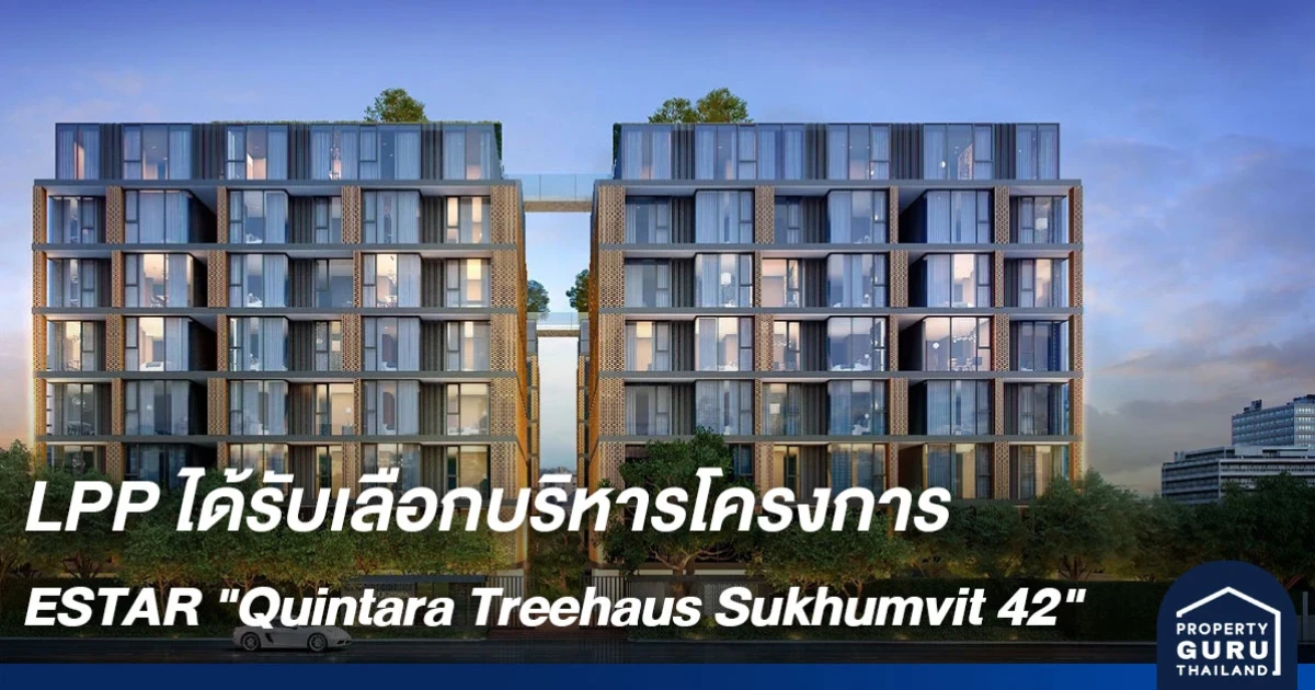 LPP ได้รับเลือกบริหาร Quintara Treehaus Sukhumvit 42 โครงการพรีเมียมของ ESTAR