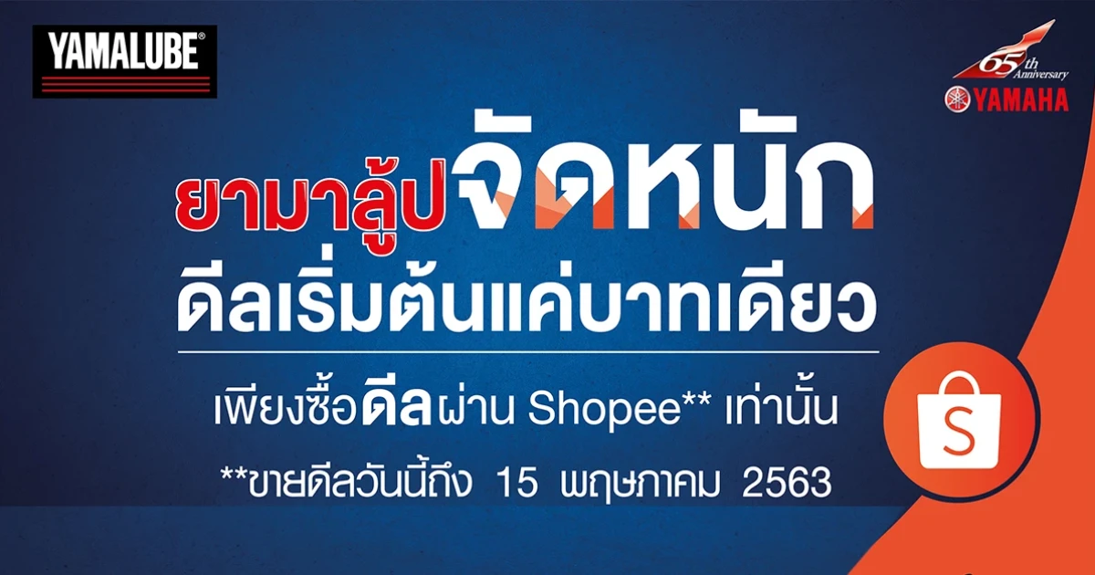 "ยามาฮ่า" ขยายดีล ยามาลู้ป จัดหนักเริ่มต้นแค่บาทเดียว