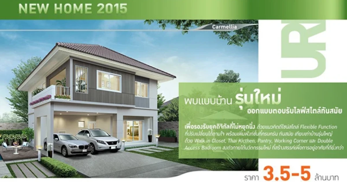 สัมผัสการอยู่อาศัยรูปแบบใหม่ All New Urbanista Collection 2015 วันที่ 9-17 พ.ค. นี้ ราคา 3.5-5 ล้านบาท