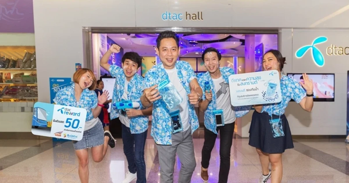 ดีแทค ชวนฉลองสงกรานต์พลิกประสบการณ์โปรโมชั่นบริการและส่วนลดพิเศษ ให้เดินทางท่องเที่ยวปลอดภัยตลอดเทศกาล