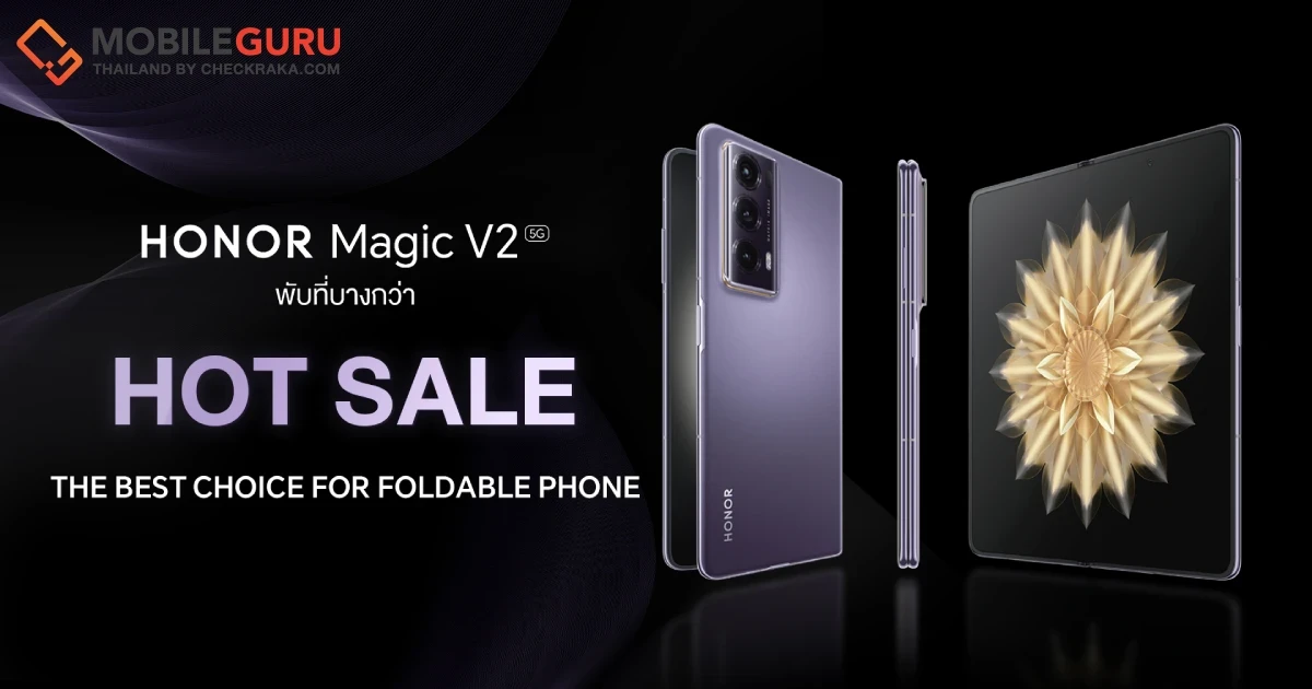 HONOR Magic V2 ผลตอบรับดี ทำยอดพรีออเดอร์พุ่ง เริ่มวางจำหน่ายแล้ววันนี้! พร้อมพบโปรปังและสิทธิพิเศษมากมาย ตลอดเดือน ก.พ. 67