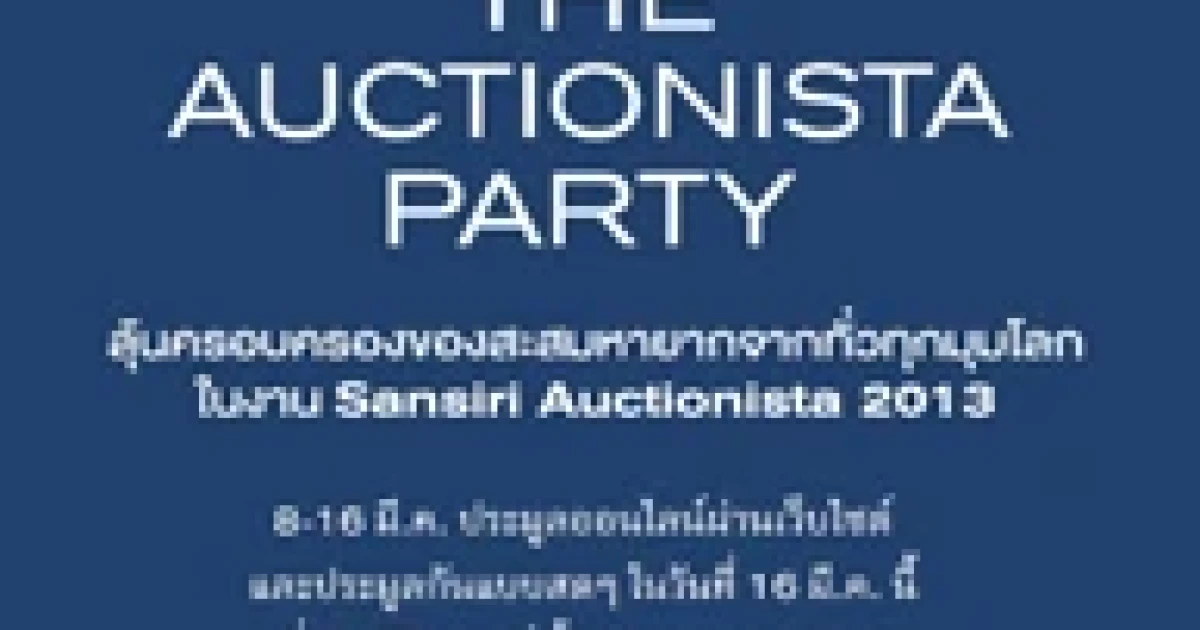 Sansiri the Auctionista 2013