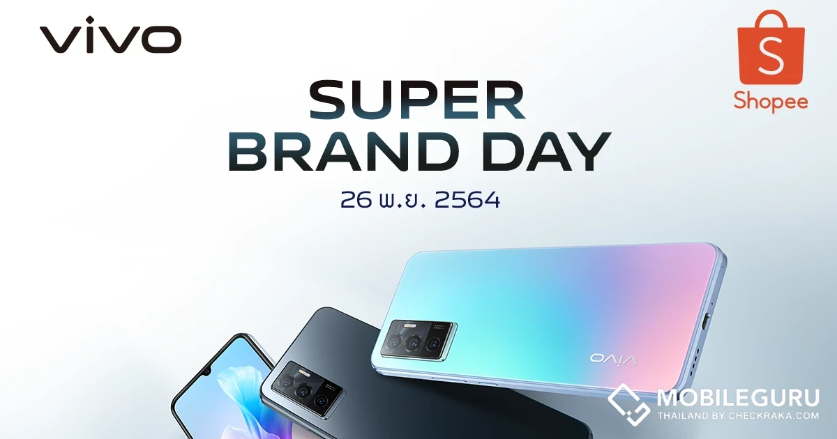 vivo จับมือ Shopee ส่งแคมเปญ ‘vivo Super Brand Day’ จัดเต็มกับโปรโมชันกองทัพสมาร์ตโฟนและแกดเจ็ตจาก vivo ลดสูงสุด 50% เฉพาะ 26 พ.ย. นี้ วันเดียวเท่านั้น!