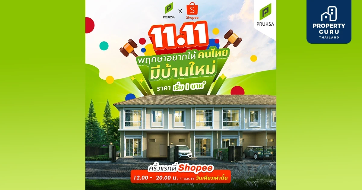 11.11 นี้ พฤกษาอัดโปร ทาวน์โฮมพฤกษาวิลล์ เทพารักษ์-ศรีนครินทร์ จอง Shopee เริ่มต้นแค่ 1 บาท*