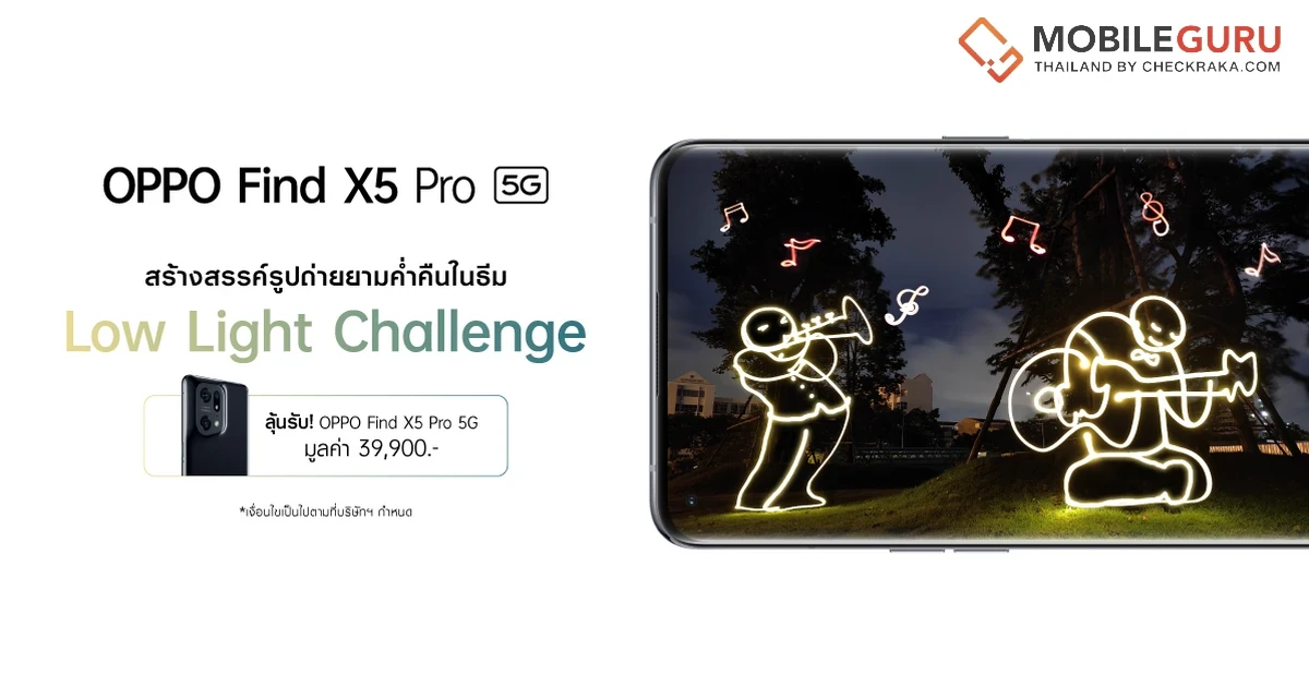 OPPO ชวนปลุกภาพแสงน้อยให้มีชีวิต ในกิจกรรม Low Light Challenge ลุ้นรับ OPPO Find X5 Pro 5G รุ่นใหม่ฟรี! 28 มิ.ย. – 10 ก.ค. 65