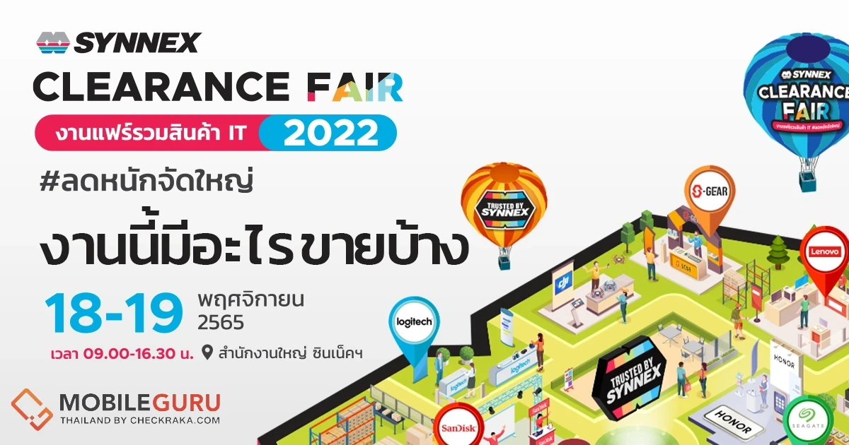 SYNNEX Clearance Fair 2022 มาแล้ว!!! 18-19 พ.ย.นี้ ห้ามพลาด ส่องไฮไลท์สินค้าสุดว้าวกับส่วนลดมากกว่า 90%