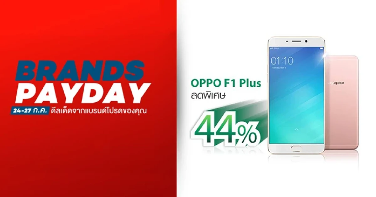 ดีลเด็ด! Oppo F1 Plus เหลือเพียง 9,490.- เฉพาะเวลา 12.00 - 16.00 น. เท่านั้น!