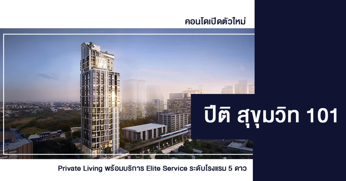 Private Living พร้อมบริการ Elite Service ระดับโรงแรม 5 ดาว