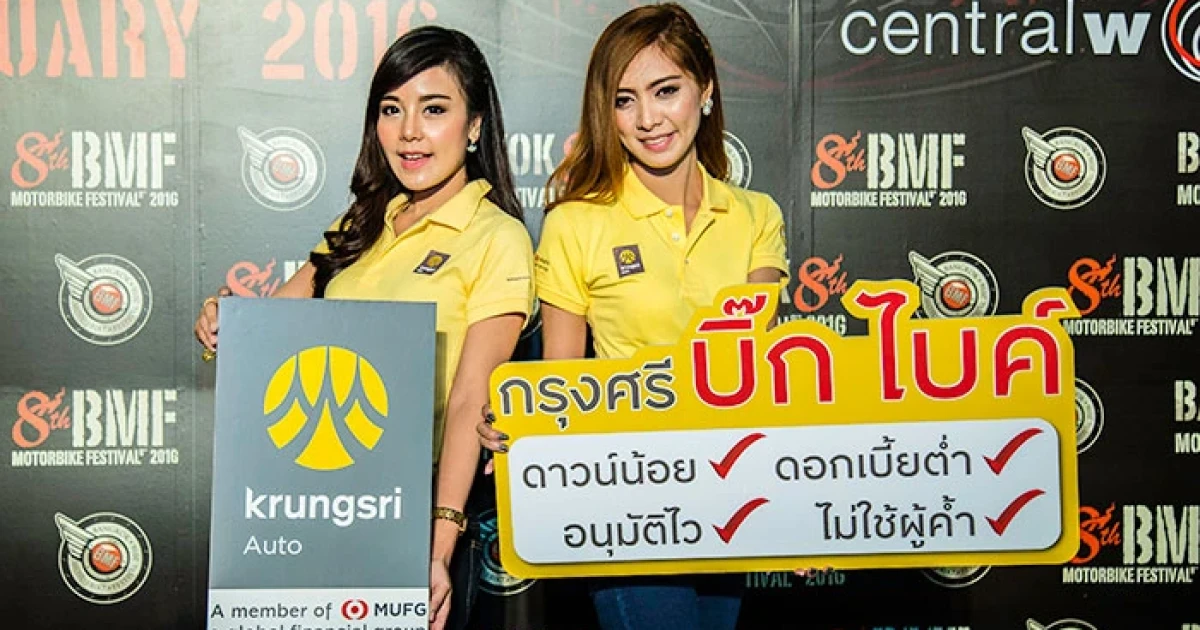 "กรุงศรี บิ๊กไบค์" ต้อนรับปี 2016 เอาใจสิงห์นักบิดด้วยโปรโมชั่นสุดแรงในงาน "บางกอก มอเตอร์ไบค์ เฟสติวัล 2016"