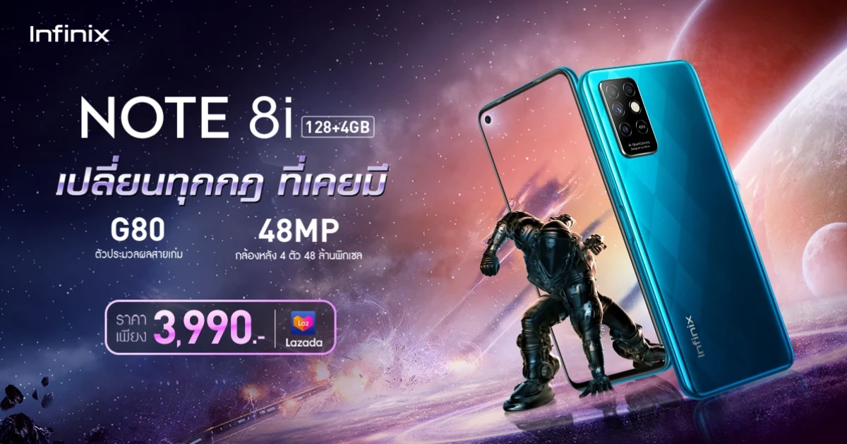 Infinix เปิดตัวสมาร์ตโฟนสเป็กเทพ NOTE 8i ชิปฯ Helio G80 ราคาสุดคุ้มโดนใจ 3,990 บาท!