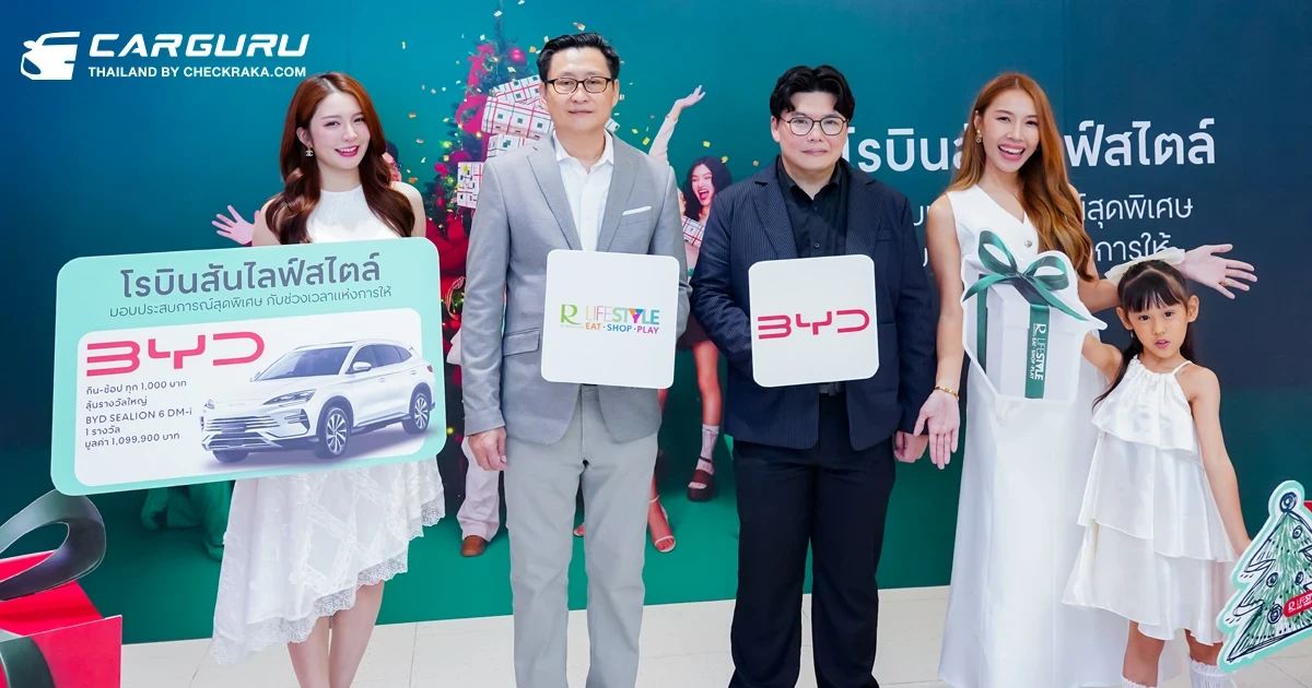 โรบินสันไลฟ์สไตล์ ผนึก BYD มอบประสบการณ์ช้อปปิ้งสุดเอ็กซ์คลูซีฟ ลุ้นรับรถยนต์ SEALION 6 DM-i ตั้งแต่วันนี้ – 4 ม.ค. 69