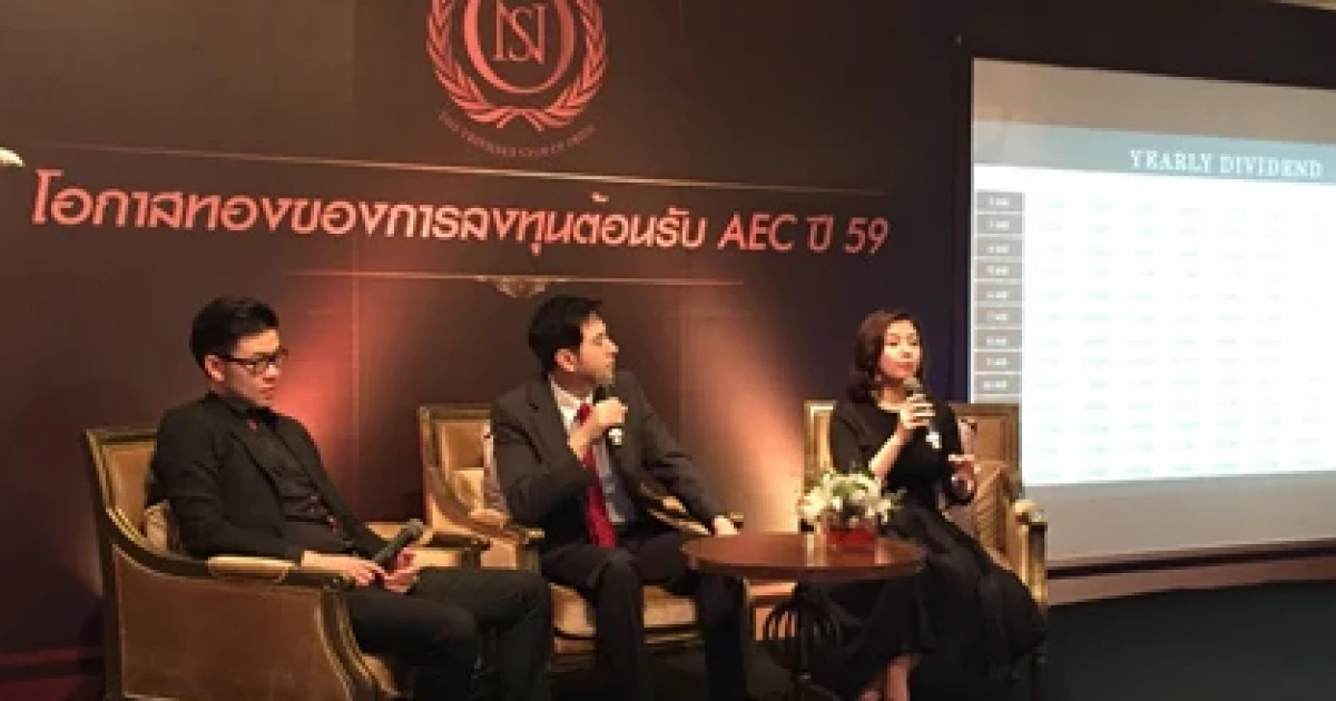 ณุศาศิริ จัดงานสัมมนาภายใต้หัวข้อ "โอกาสทองของการลงทุนต้อนรับ AEC ปี 59"