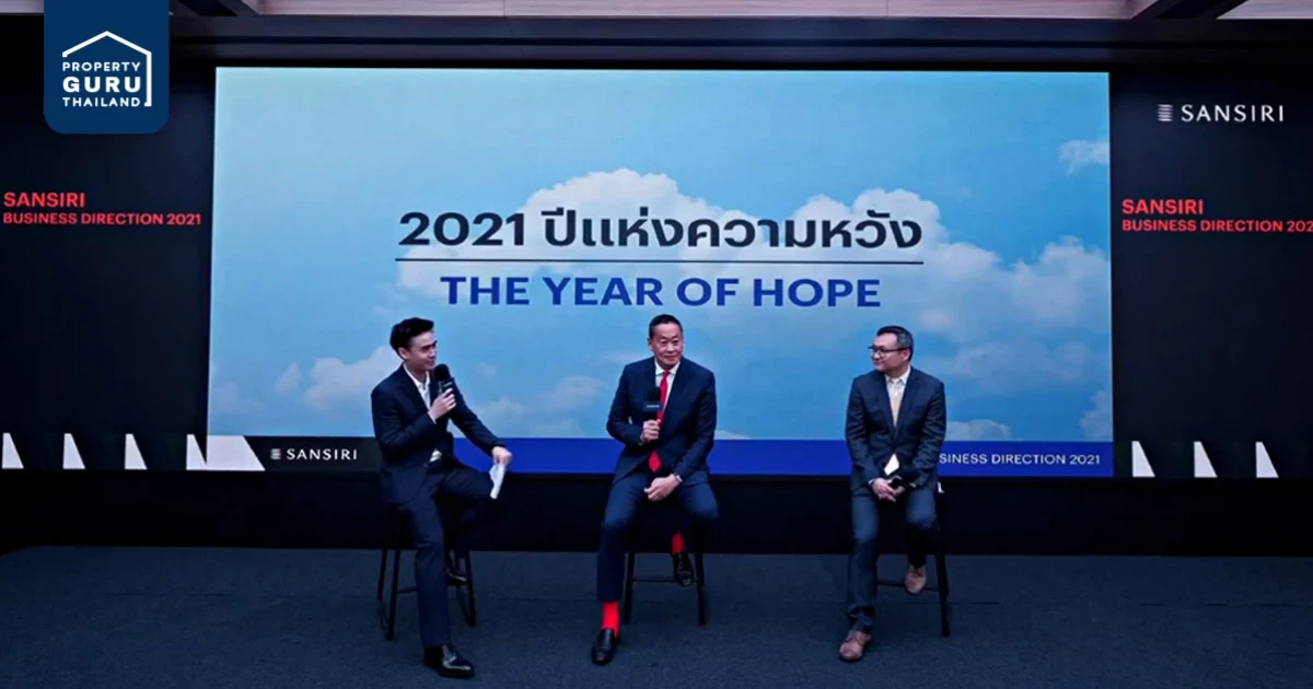 แสนสิริปลื้มยอดขายปี 63 โตเป็นประวัติการณ์ แผนปี 64 The Year of Hope เปิดใหม่ 24 โครงการ เริ่ม 1 ล้านกว่า