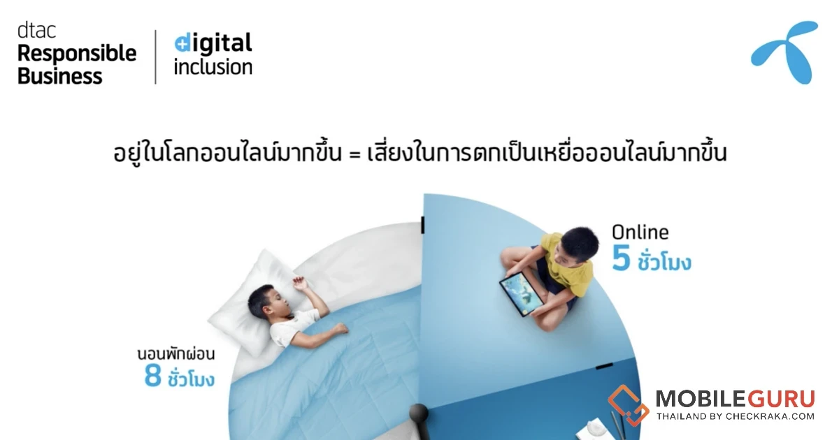 dtac ชู “ดีทั่วดีถึง เพื่อชีวิตเท่าเทียม” ฟื้นฟูประเทศก้าวข้ามวิกฤต COVID-19