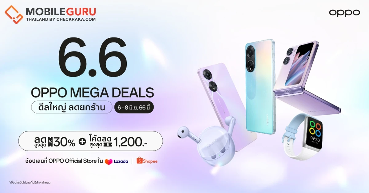 OPPO จัดดีลใหญ่ ลดยกร้าน ใน “OPPO 6.6 Mega Deals”  มอบส่วนลดสมาร์ตโฟนและอุปกรณ์ IoT สูงสุด 30%