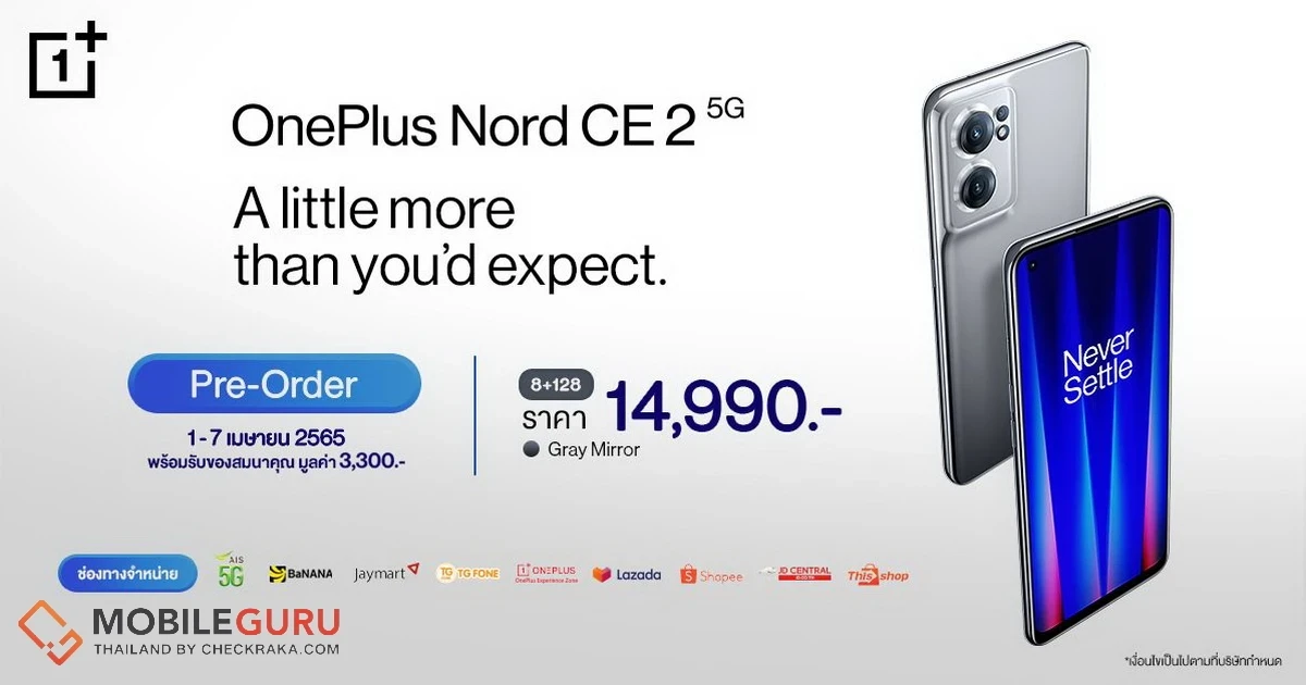 OnePlus Nord CE 2 5G สมาร์ทโฟนที่ตอบโจทย์การใช้งานของทุกคนอย่างครบครันยิ่งกว่าเดิม เริ่มต้น 7,990 บาท (เฉพาะ AIS) พรีออเดอร์วันนี้ - 7 เม.ย. 65