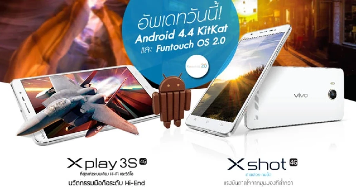 vivo xShot และ vivo Xplay3S อัปเดตเป็น Android 4.4 Kitkat ได้แล้ว