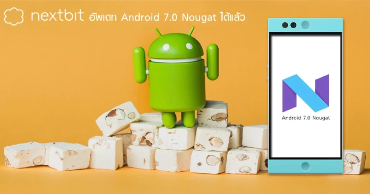 Nextbit Robin อัพเดท Android 7.0 Nougat ได้แล้ว!