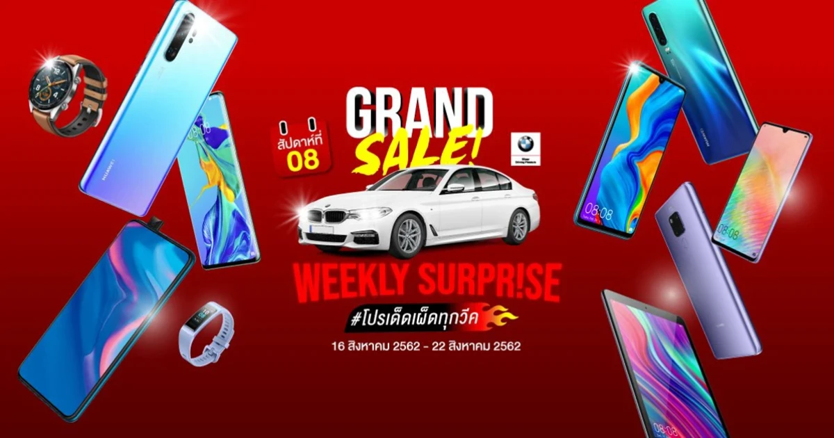 โค้งสุดท้าย HUAWEI Grand Sale 2019 ส่งมือถือ nova4 และ Mate20 X ร่วมโปรเด็ดเผ็ดทุกวีค สัปดาห์ที่ 8