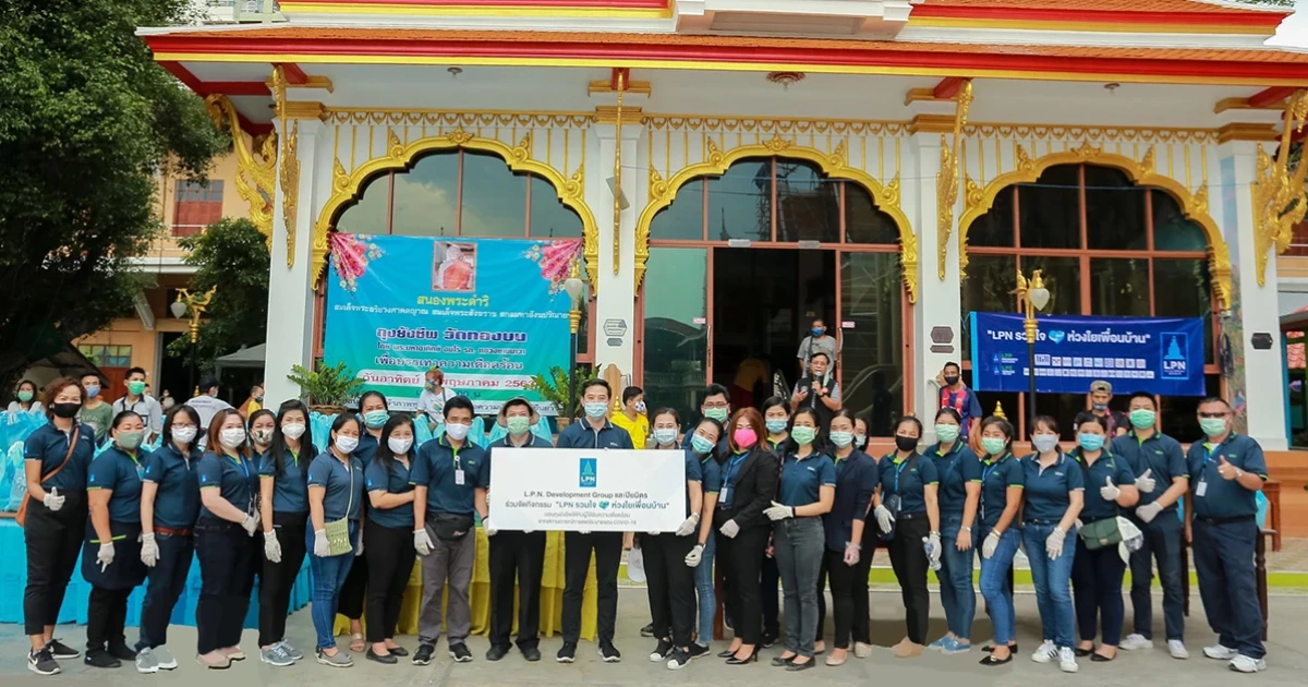 "LPN ร่วมใจ ห่วงใยเพื่อนบ้าน" มอบถุงยังชีพ 20,000 ถุง มูลค่า 4 ล้านบาท แก่ผู้ได้รับความเดือนร้อนจาก โควิด-19