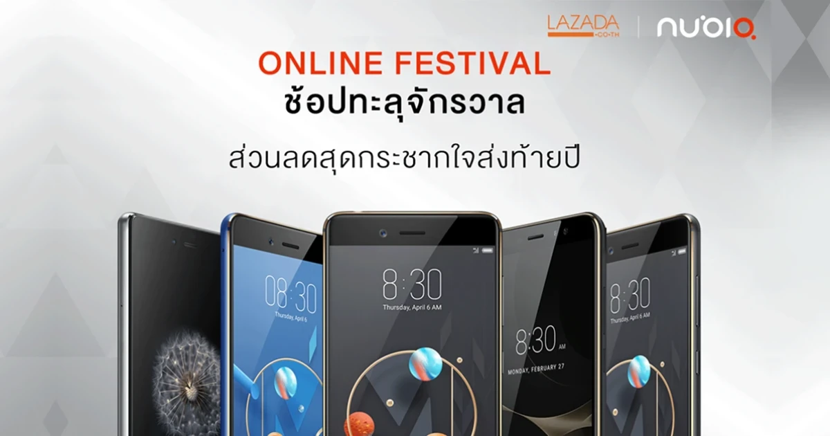 Nubia ลดราคาสมาร์ทโฟนทุกรุ่น สูงสุด 30% กับแคมเปญ Lazada Online Festival ช้อปทะลุจักรวาล ลดเยอะแบบนี้พลาดไม่ได้แล้ว!