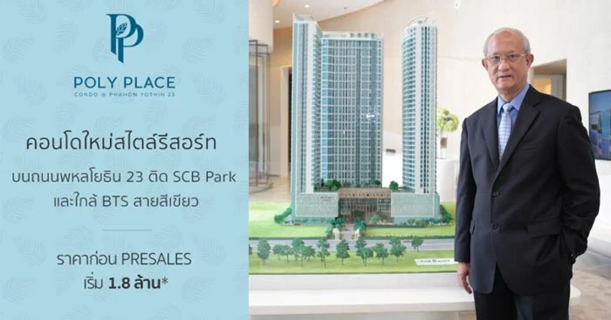 Poly Place Condo @ Phaholyothin 23 เตรียมเปิดตัว 27 ก.พ. 60 พร้อมเปิด Presales วันที่ 4-5 มี.ค. 60 นี้