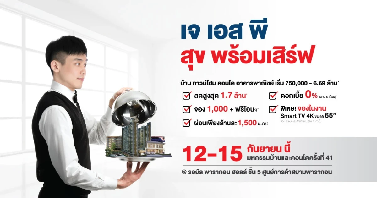 เจ.เอส.พี. เคลื่อนทัพลุยโค้งสุดท้ายปี 62 เตรียมเปิดตัวโครงการใหม่ พร้อมยกขบวนกว่า 20 โครงการ