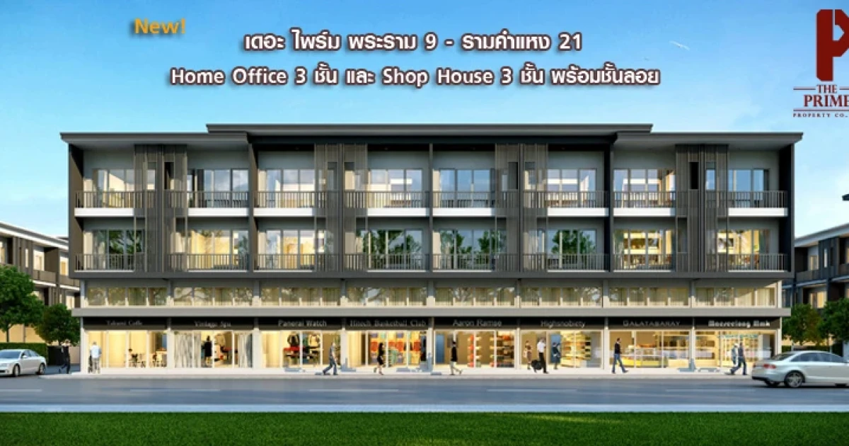 Shop House และ โฮมออฟฟิศสไตล์ Modern