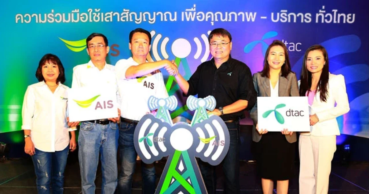 เอไอเอส ร่วมมือ ดีแทค ไตรเน็ต ผนึกกำลังใช้โครงสร้างเสาสัญญาณมือถือร่วมกัน