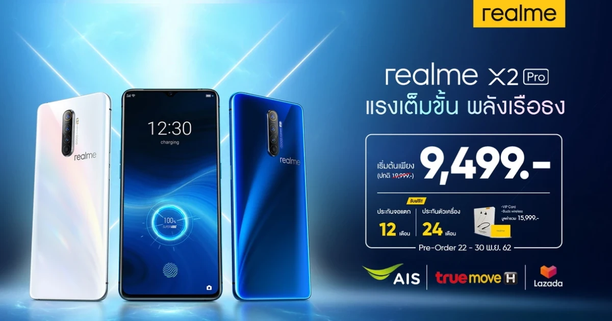 เปิดตัว realme X2 Pro สมาร์ทโฟนระดับเรือธง rพร้อมด้วย realme 5s ที่สุดของขุมพลัง