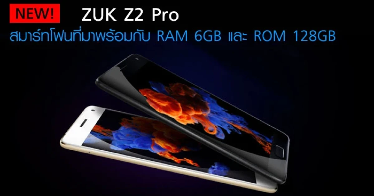 สมาร์ทโฟนที่มาพร้อมกับ RAM 6GB และ ROM 128GB