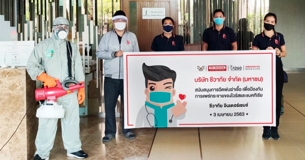 CHEWA จัดทีมพ่นฆ่าเชื้อไวรัสโควิด-19 ให้กับทุกโครงการของชีวาทัย เพื่อป้องกันการแพร่ระบาดของไวรัส