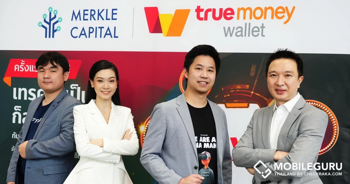 เมอร์เคิล แคปปิตอล จับมือ ทรูมันนี่ เพิ่มโอกาสการลงทุนสินทรัพย์ดิจิทัล เปิดบริการพอร์ตลงทุนคริปโตผ่านแอปพลิเคชันอีวอลเล็ท ครั้งแรกของไทย