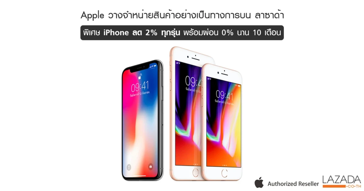 Apple วางจำหน่ายสินค้าอย่างเป็นทางการบน ลาซาด้า พิเศษ iPhone ลด 2% ทุกรุ่น พร้อมผ่อน 0% นาน 10 เดือน