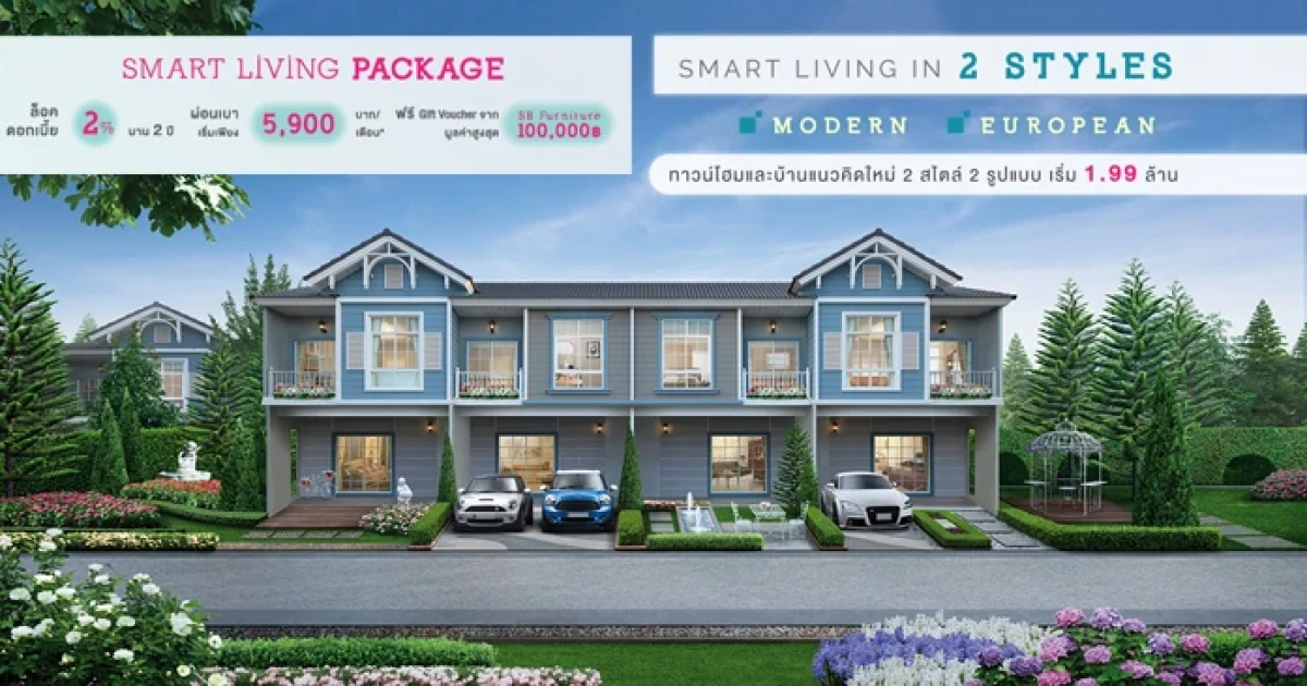 PF จัดโปรฯ "SMART LIVING IN 2 STYLES" กับ MODI VILLA บน 8 ทำเลศักยภาพ