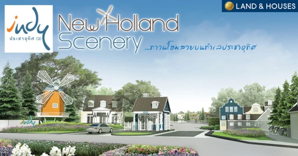 New Holland Scenery ทาวน์โฮมสวยบนทำเลประชาอุทิศ