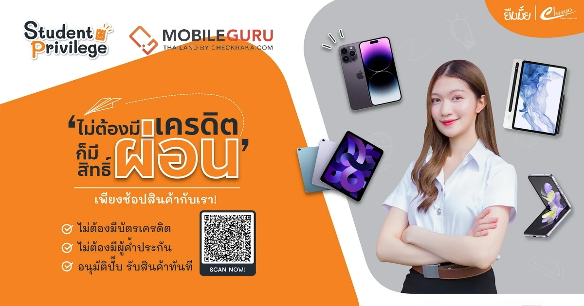 “ยืมมั้ย” ผนึก “ชโย กรุ๊ป” จัดแคมเปญ “Student Privilege” หนุนการศึกษากว่า 100 ล้านบาท ให้ผ่อนชำระอุปกรณ์ไอทีเพื่อการเรียน ไม่ต้องใช้บัตรเครดิต!