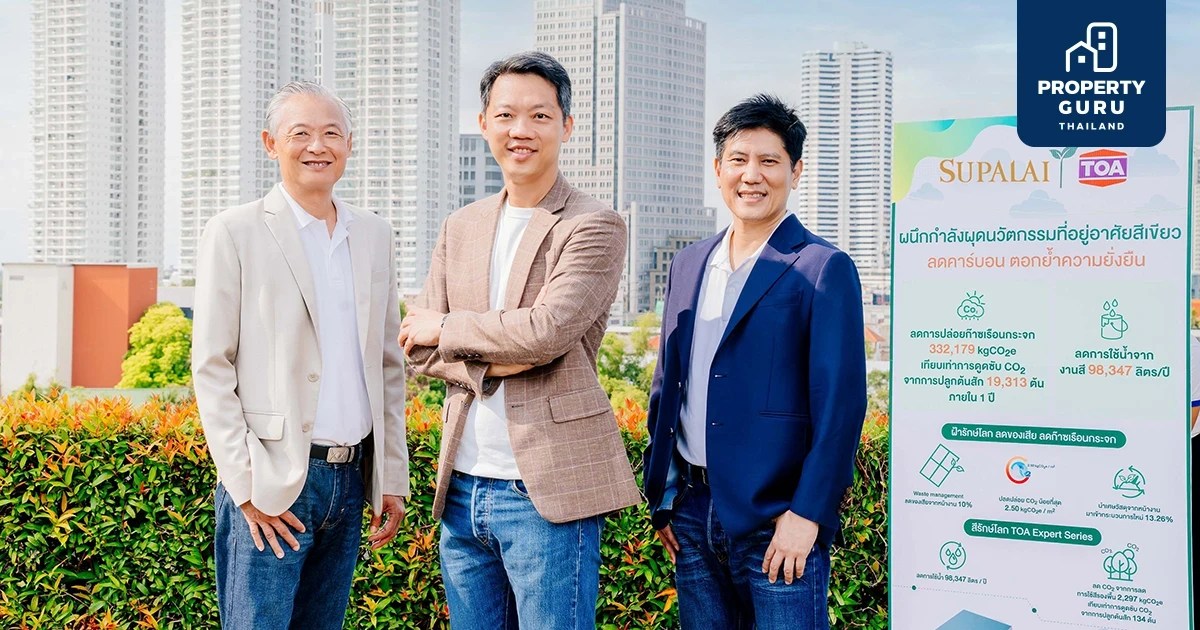 ศุภาลัย ผนึก ทีโอเอ ปั้นนวัตกรรมที่อยู่อาศัยสีเขียว ผุดโปรเจกต์ยักษ์ 'ฝ้ายิปซัม & สีรักษ์โลก' เดินหน้าสู่องค์กร Zero Waste อย่างยั่งยืน