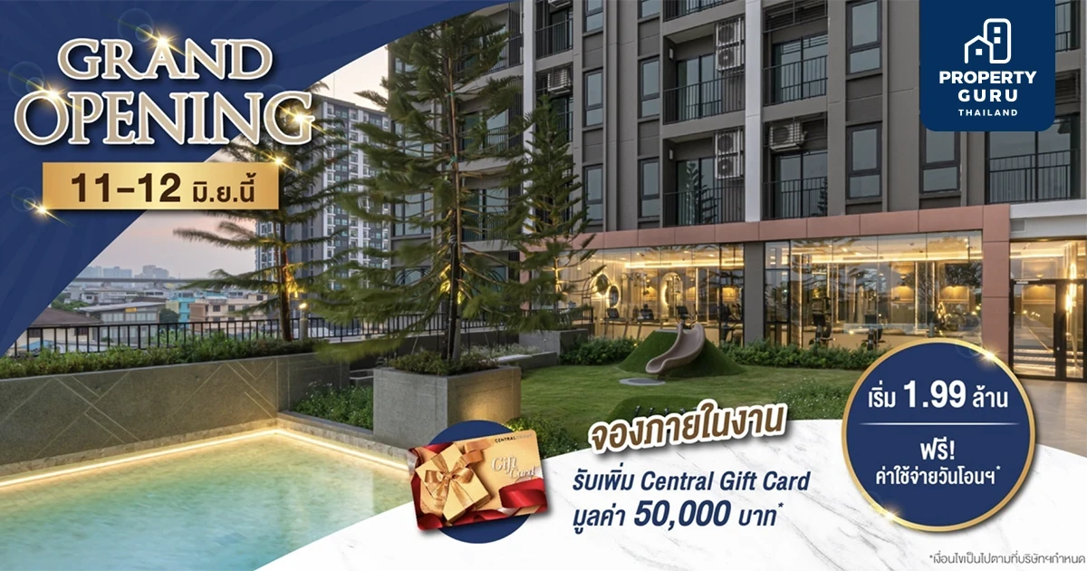 11-12 มิ.ย.นี้ Grand Opening “ศุภาลัย ไลท์ ท่าพระ-วงเวียนใหญ่” ฟรีค่าใช้จ่ายวันโอนฯ จองภายในงานรับเพิ่ม Central Gift Card มูลค่า 50,000 บาท*