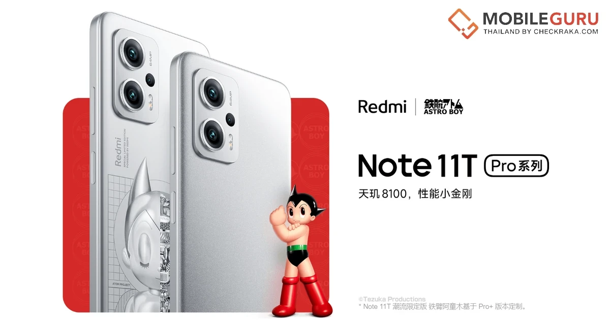 เปิดตัว Redmi Note 11T Pro+ 5G Astro Boy Edition สมาร์ทโฟนเจ้าหนูปรมาณู!