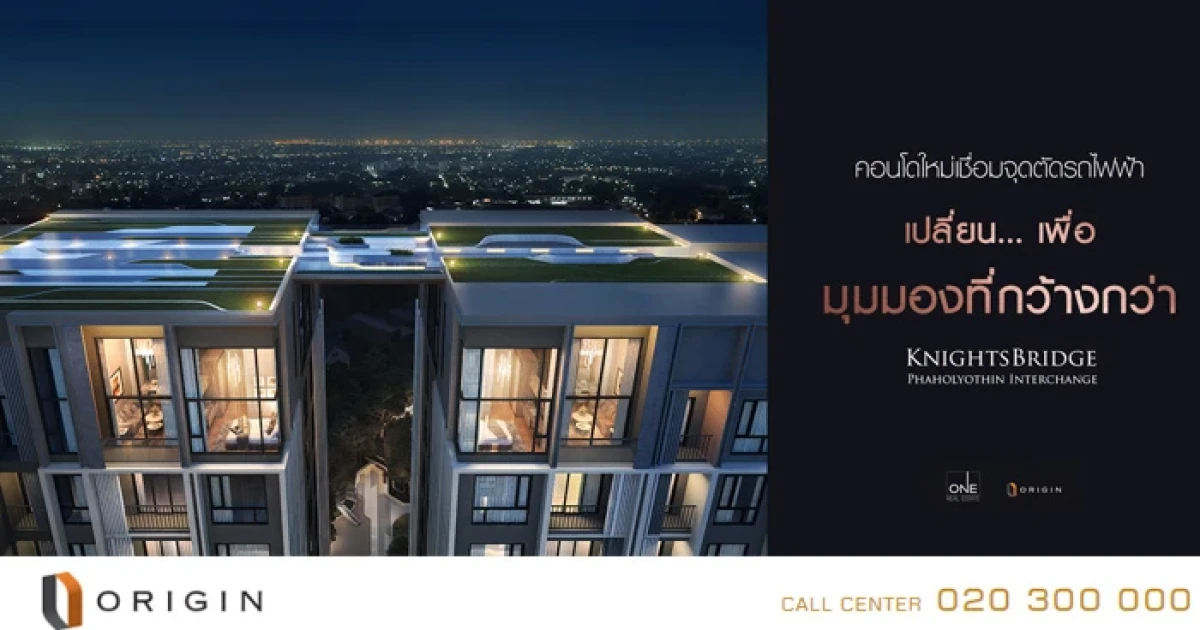 "ไนท์บริดจ์ พหลโยธิน อินเตอร์เชนจ์" คอนโด High Rise แห่งใหม่ เชื่อมจุดตัดรถไฟฟ้า 2 สาย เริ่ม 1.89 ลบ.