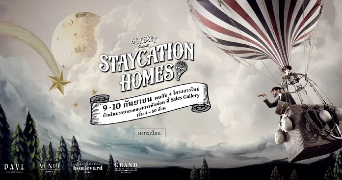 เอสซีฯ โชว์ไตรมาส 2 เติบโตทั้งรายได้และกำไรสุทธิ เพิ่มขึ้น 63% และ 252% ครึ่งปีหลังเปิด 9 โครงการใหม่ พร้อมปล่อยโฆษณา "30 DAYS STAYCATION"