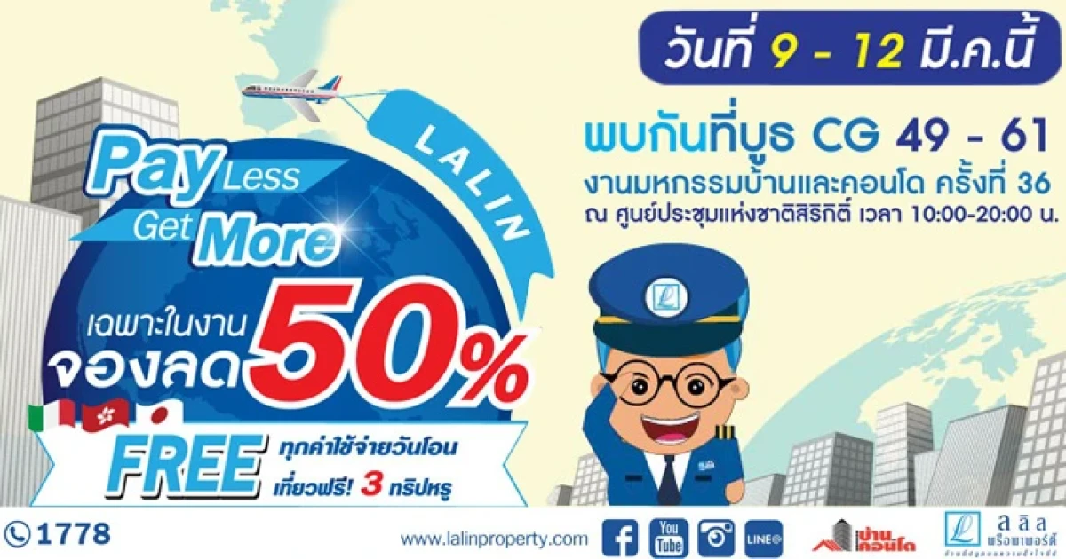 "ลลิล พร็อพเพอร์ตี้" จัดแคมเปญ "Pay Less Get More" จ่ายน้อย ให้มาก ในงานมหกรรมบ้านและคอนโดฯ รับส่วนลดเงินจอง 50% เที่ยวฟรีทริปหรู "ฮ่องกง ญี่ปุ่น และอิตาลี"