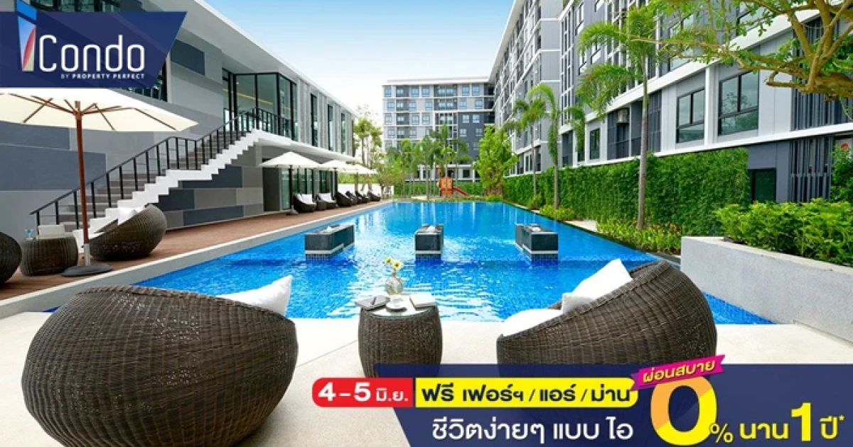 พร็อพเพอร์ตี้ เพอร์เฟค จัดโปรโมชั่น ชีวิตง่ายๆ แบบ "i condo" ผ่อนสบาย 0% นาน 1 ปี
