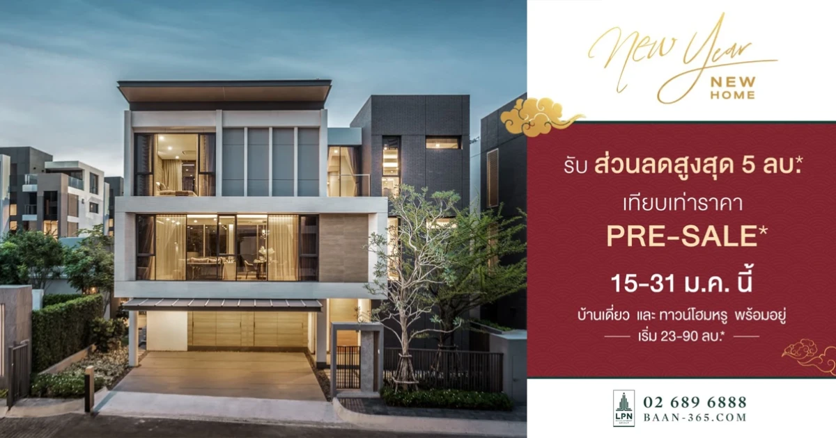 BAAN 365 RAMA III By LPN จัดโปรโมชั่น "NEW YEAR NEW HOME" ต้อนรับตรุษจีน ลดสูงสุด 5 ล้านบาท