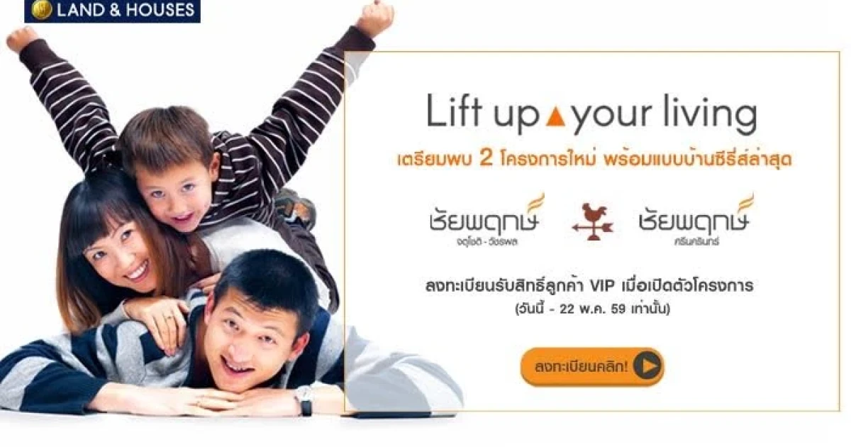 Lift up your Living เริ่มต้นให้เหนือกว่า